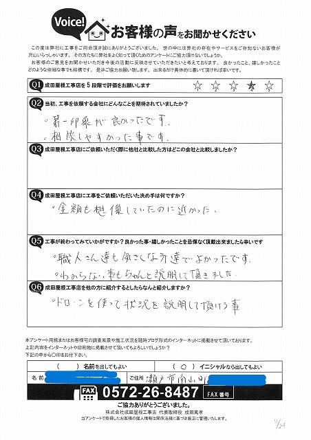 工事後お客様の声